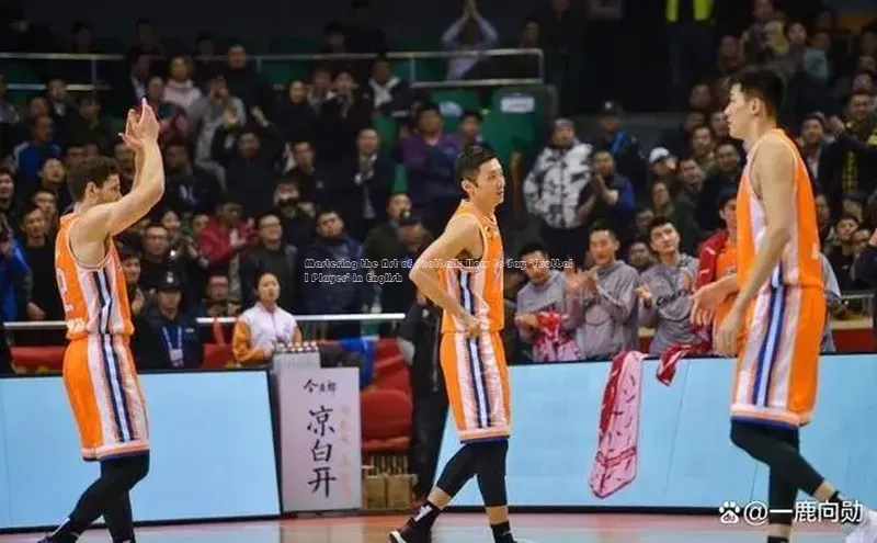 耀世娱乐福石控股Mastering the Art of Football: How to Say \'Football Player\' in English