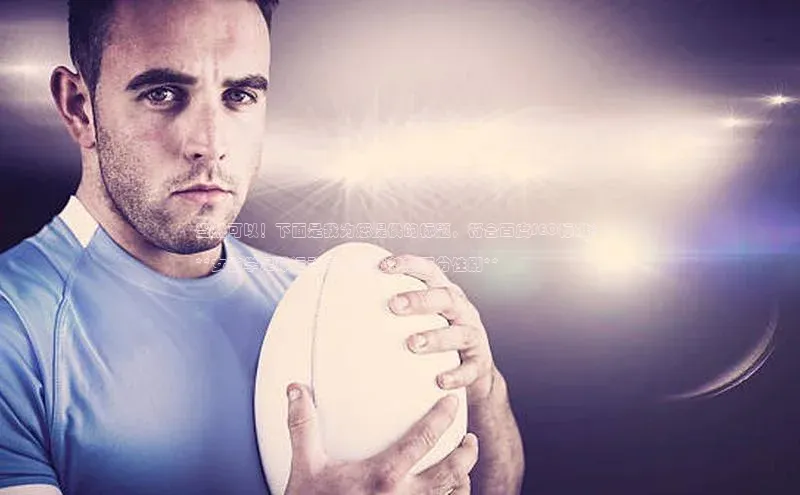 耀世注册官网小米当然可以！下面是我为您提供的标题，符合百度SEO标准：

**女孩学足球运动员，实现梦想不分性别**