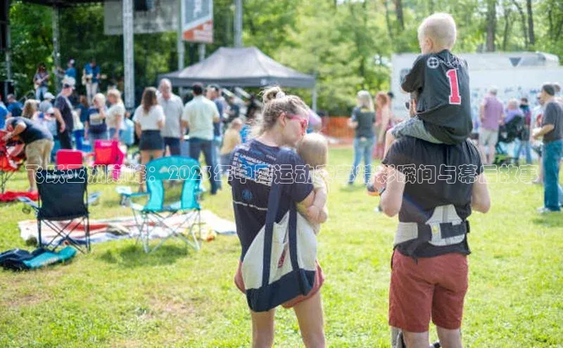 耀世平台官网百度搜索资源平台飞跃亚洲巅峰：2023年中国运动赛事精彩瞬间与幕后故事