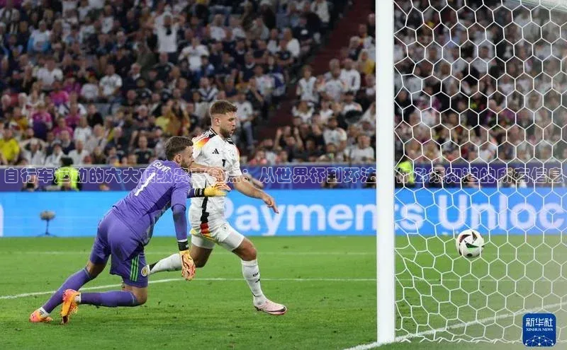 自行车运动的六大顶级赛事盘点：从世界杯到环法，你必须知道的所有信息