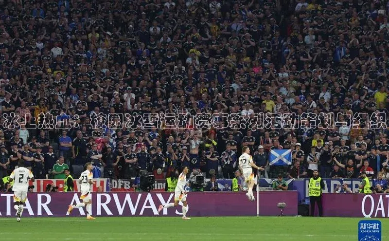 冰上热血：校园冰雪运动赛事系列活动策划与组织