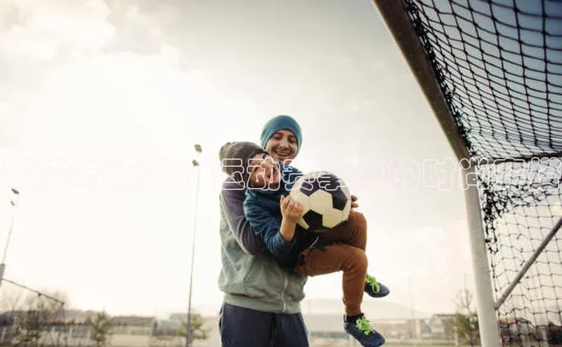 潮流与速度：运动赛事中的时尚穿搭