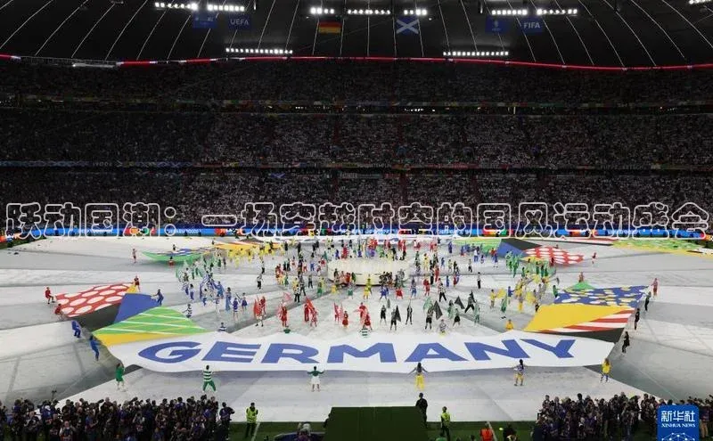 跃动国潮：一场穿越时空的国风运动盛会