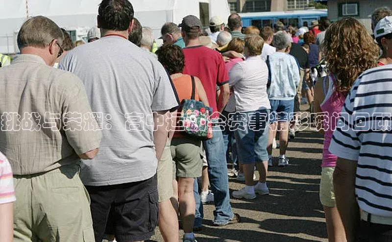 挑战与荣耀：高中运动会赛事精彩瞬间回顾