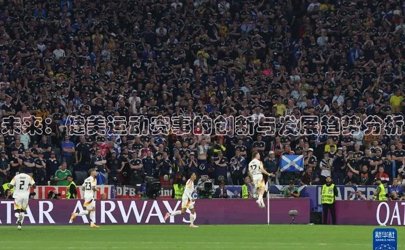 未来：健美运动赛事的创新与发展趋势分析