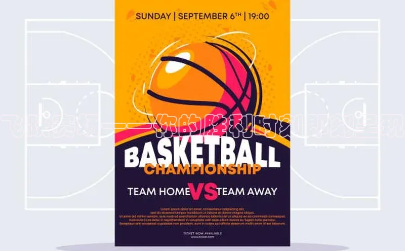 飞跃赛场——你的胜利时刻即刻呈现