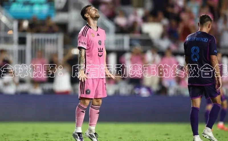 全球视野：所有运动赛事的终极合集